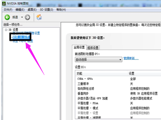 如何关闭显卡的垂直同步(2)