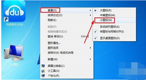 桌面图标怎么变小点