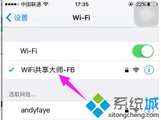 win7系统笔记本如何使用WiFi共享大师设置热点(6)