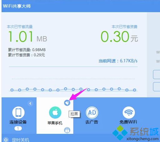 win7系统笔记本如何使用WiFi共享大师设置热点(8)
