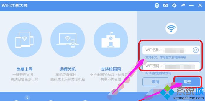 win7系统笔记本如何使用WiFi共享大师设置热点(4)