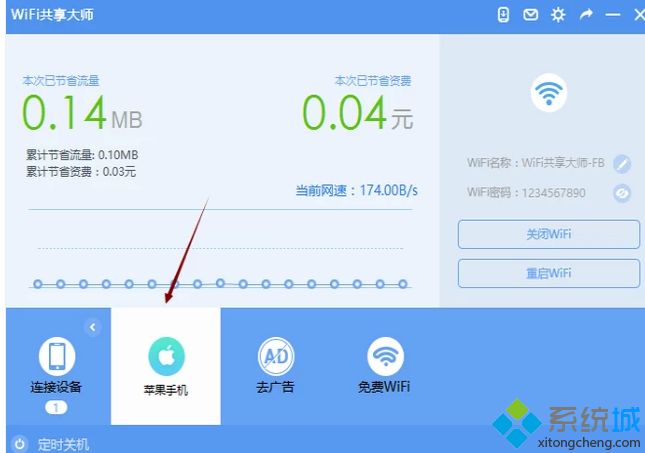win7系统笔记本如何使用WiFi共享大师设置热点(7)
