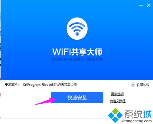win7系统笔记本如何使用WiFi共享大师设置热点(2)