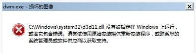 exe损坏的图像