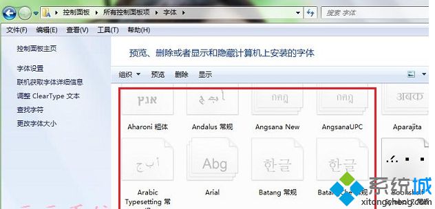 电脑字体不见了(2)