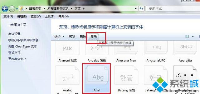 电脑字体不见了(3)
