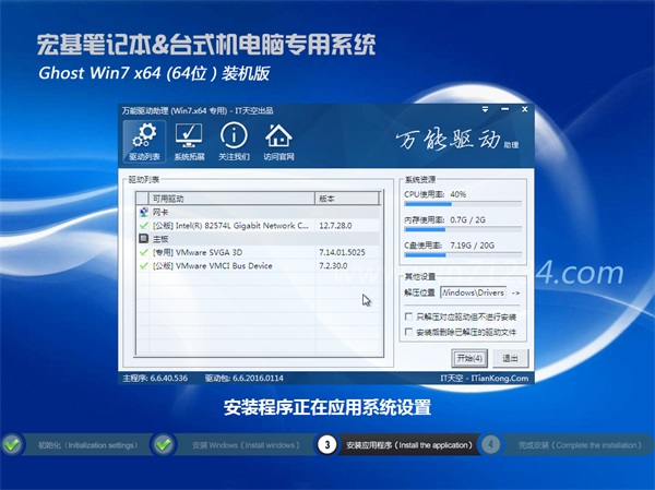 宏碁笔记本windows7 64位旗舰装机版下载(4)