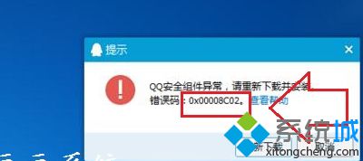 qq安全组件异常(1)