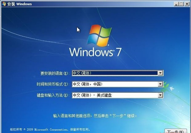 windows7旗舰版64位原版