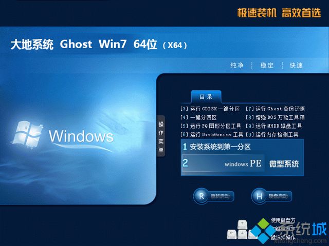 大地win7 64位旗舰版下载(2)