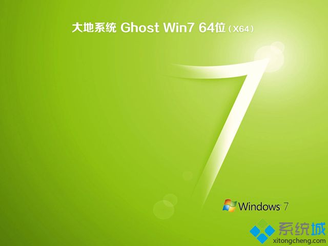 大地win7 64位旗舰版下载(3)