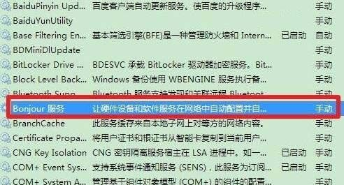 bonjour服务已被禁用(1)