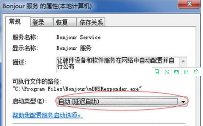 bonjour服务已被禁用(2)