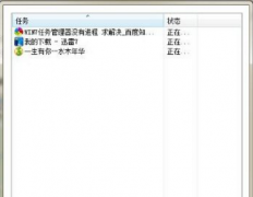 Win7任务管理器找不到进程怎么办
