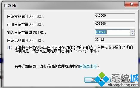 硬盘分区容量扩大(4)