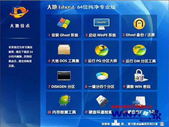 大地windows7纯净版64位下载(2)