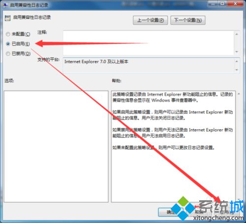 win7系统如何关闭IE浏览器“启用兼容性日志记录”功能(6)