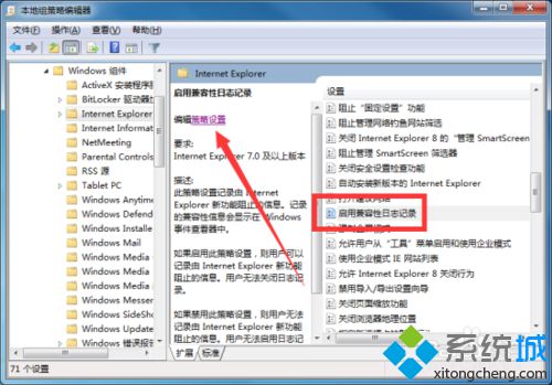 win7系统如何关闭IE浏览器“启用兼容性日志记录”功能(5)