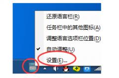 windows7系统输入法怎么切换不出来