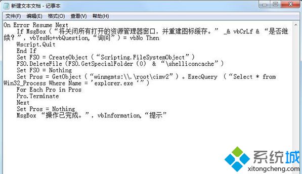 win7重建图标缓存(1)