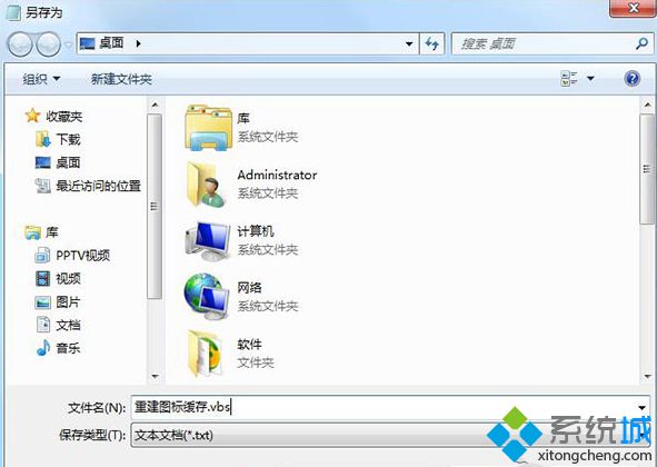 win7重建图标缓存(2)
