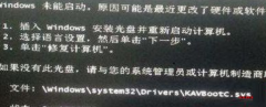 win7开机黑屏提示“kavbootc.sys丢失”的原因与解决方法