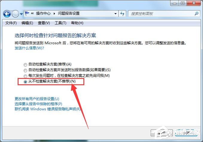 werfault.exe应用程序错误win7(4)
