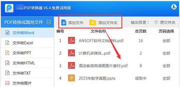 pdf文件转换成word(1)