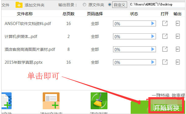pdf文件转换成word(3)