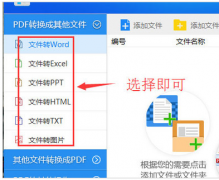windows7系统pdf文件转换成word文档教程