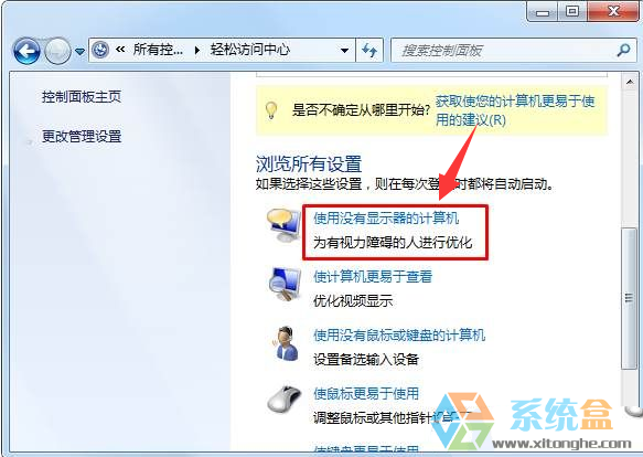 怎么关掉电脑讲述人(2)