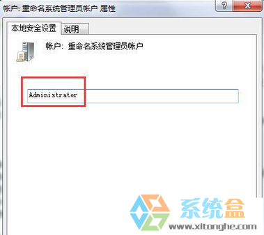 如何更改电脑管理员名称(2)