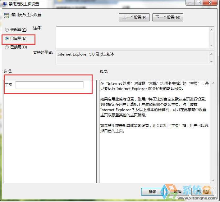 浏览器首页怎么锁定？Win7锁定浏览器首页的设置方法(2)