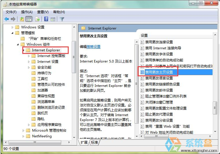 浏览器首页怎么锁定？Win7锁定浏览器首页的设置方法(1)