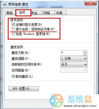 为什么电脑开机老弹出拨号连接提示？Win7系统设置开机自动拨号连接的方法(3)