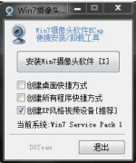 windows7启用摄像头妙用Ecap工具快速启用教程