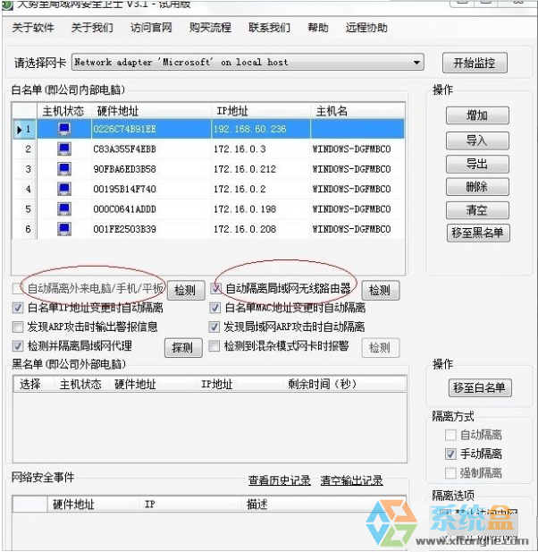预防ARP攻击(6)