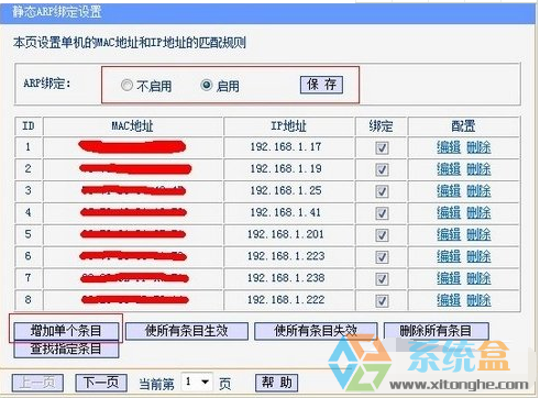 预防ARP攻击(4)