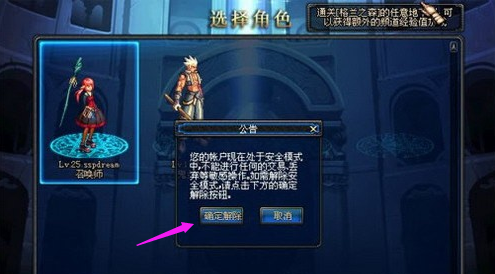 dnf安全模式解除不了怎么办
