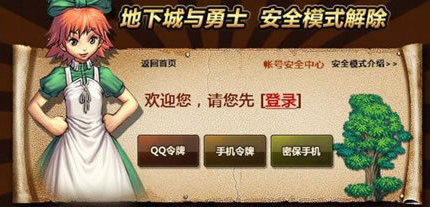 dnf安全模式解除不了怎么办(2)