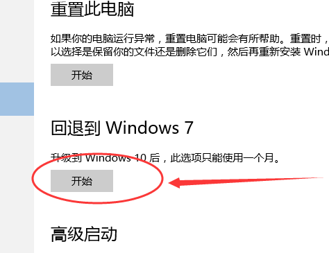 怎么由win10退回win7(4)