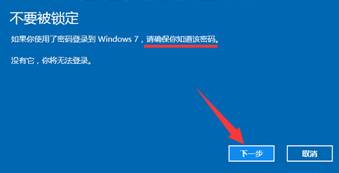怎么由win10退回win7(6)