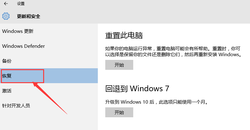 怎么由win10退回win7(3)
