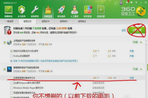 清理系统垃圾(6)