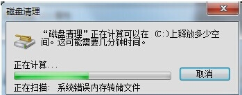 清理系统垃圾(1)