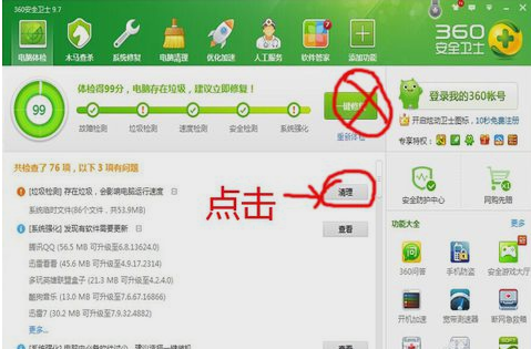 清理系统垃圾(4)