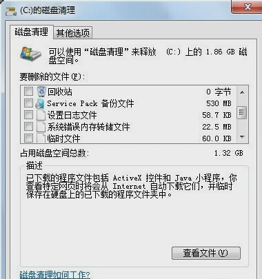 清理系统垃圾(2)