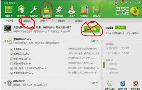 清理系统垃圾(5)