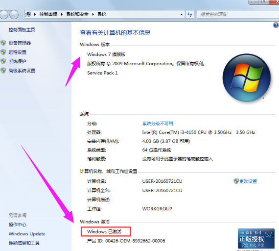 win7系统激活工具(5)