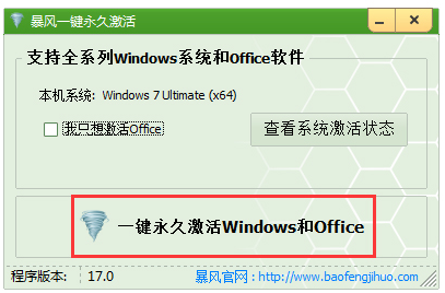 win7系统激活工具(2)